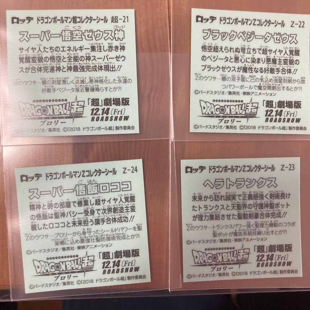DRAGONBALL ドラゴンボールマンスーパーコレクターシール　レア4枚セット