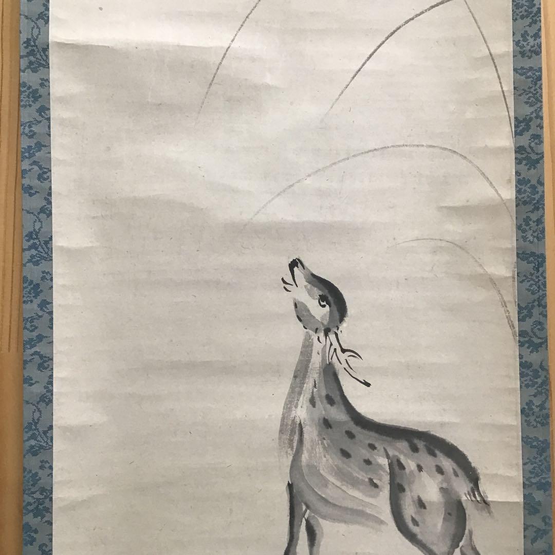 K茶道具　掛軸「鹿」狩人にこそ角はあれ鹿の声　横井也有画讃　栞共　S1011KJ