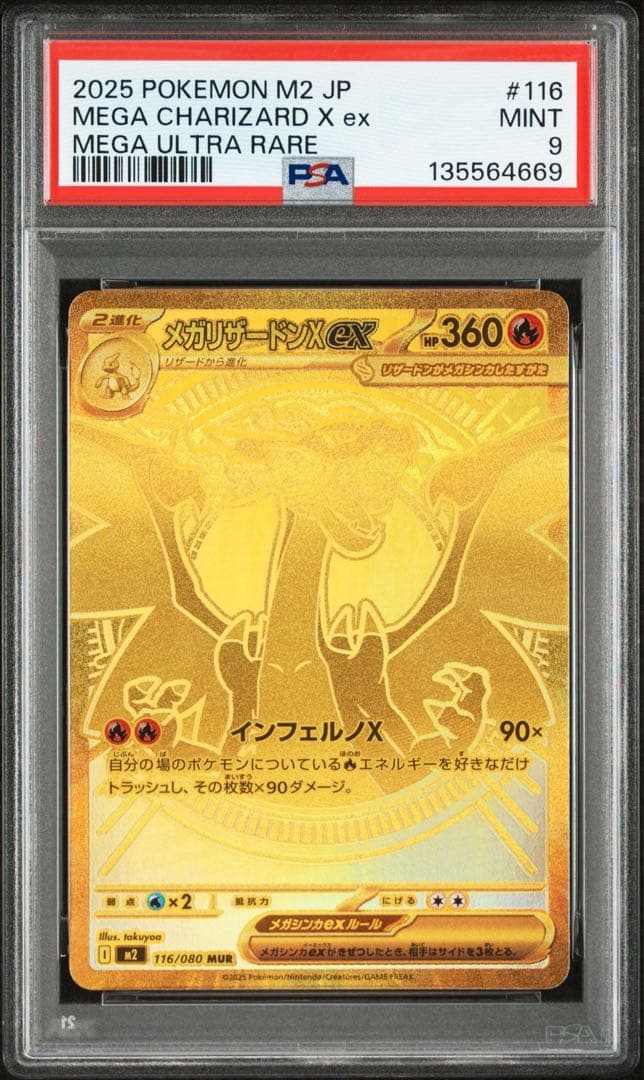 【PSA9】メガリザードンXex MUR