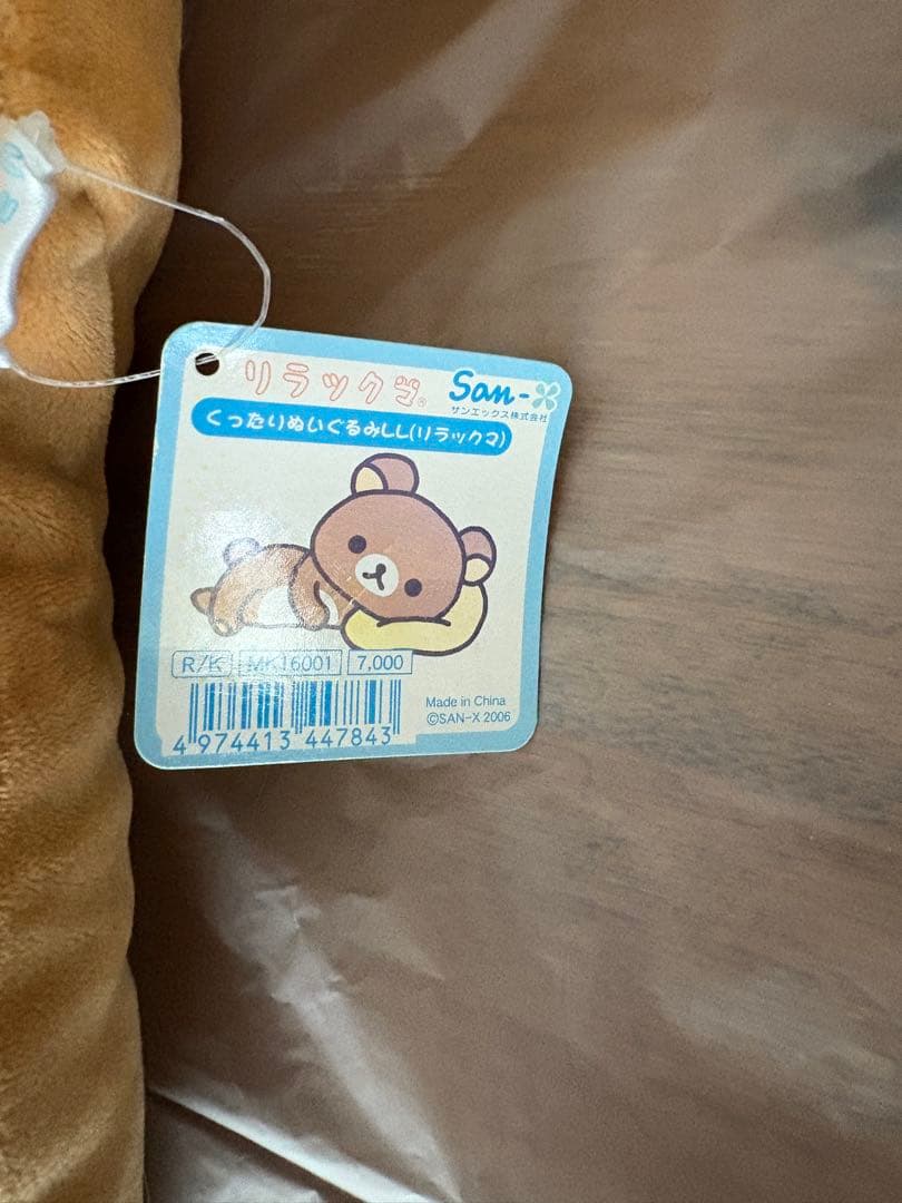 リラックマ くったりぬいぐるみLL サンエックス