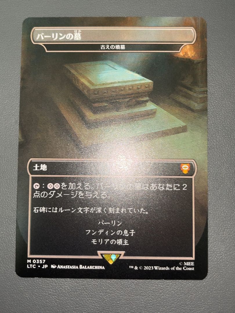 MTG バーリンの墓 日本語 M 0357