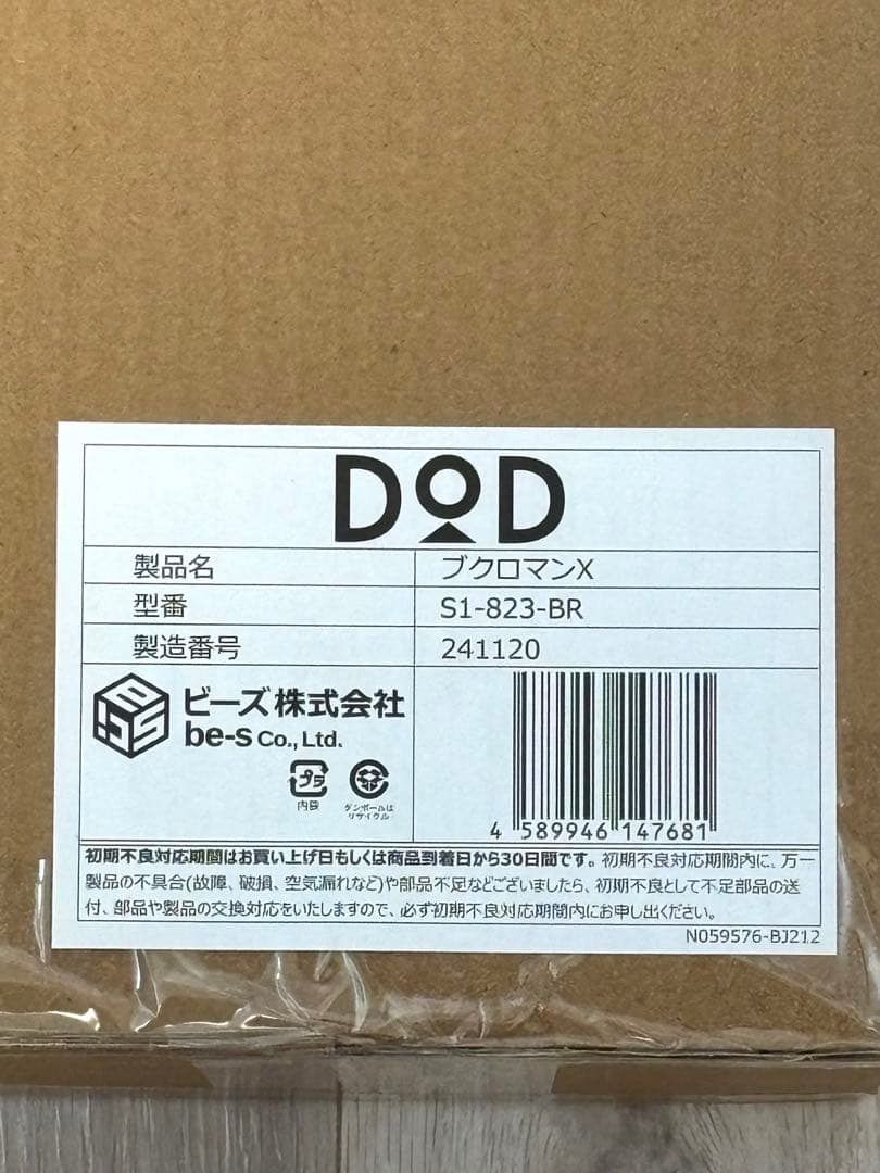 【新品未使用品】DOD BUKURO MAN ブクロマンX (S) ブラウン