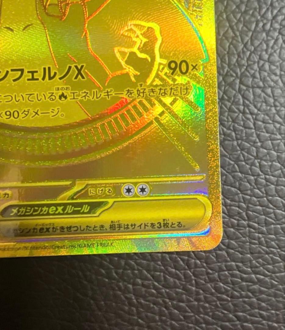 ポケモンカード メガリザードンX ex MUR インフェルノX 116/080