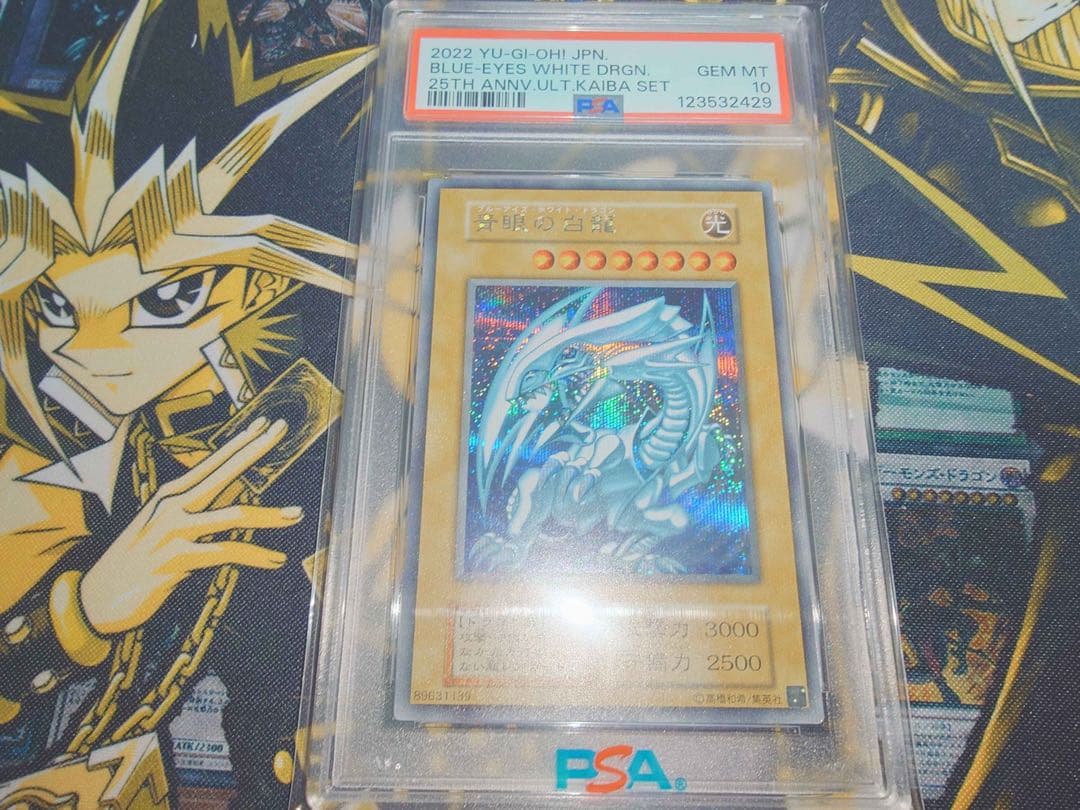 PSA10 青眼の白龍 シークレットレア 海馬セット