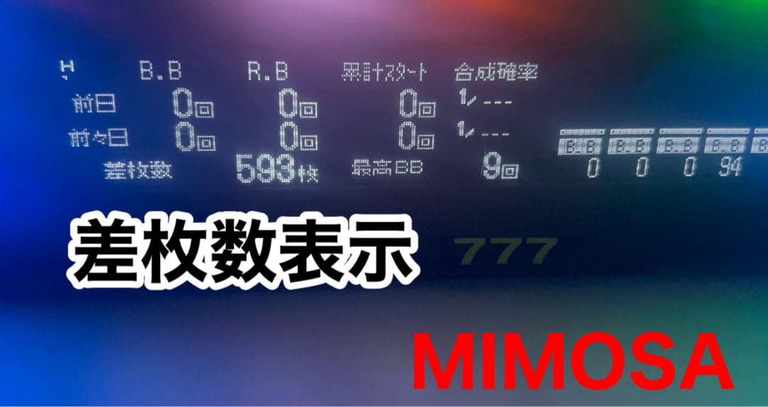 家庭用加工済•データカウンター・送料無料・ミモザスロット用・差枚数表示有