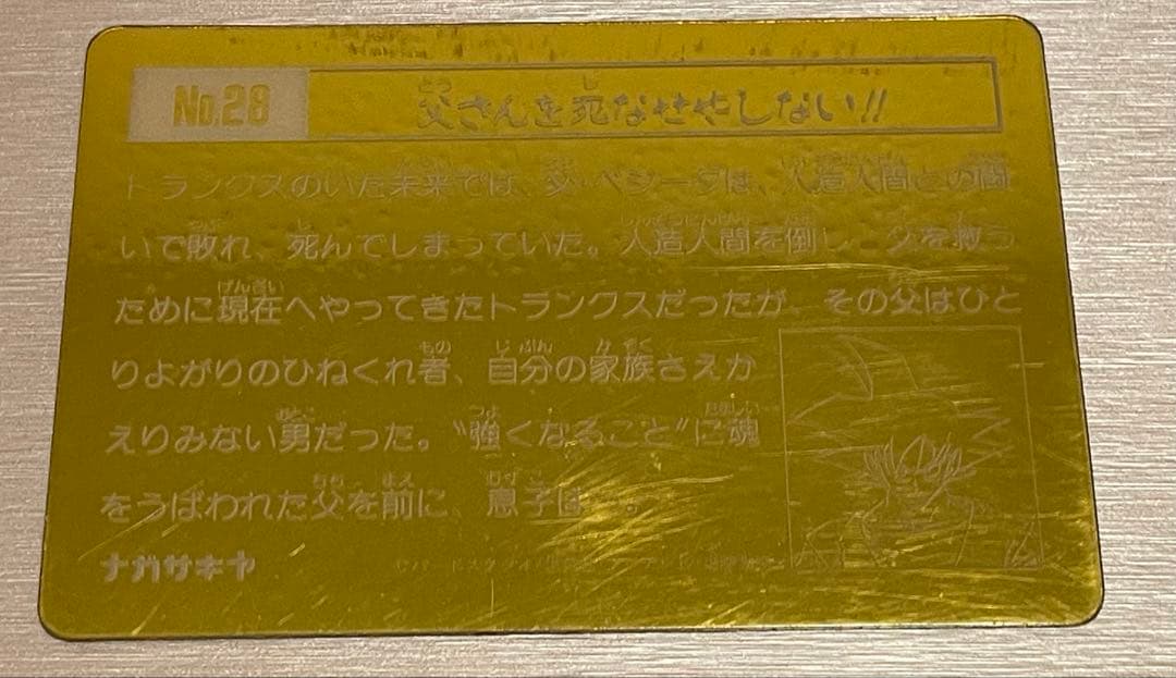 ナガサキヤ ドラゴンボール キラ4枚 ドラゴンボールZ