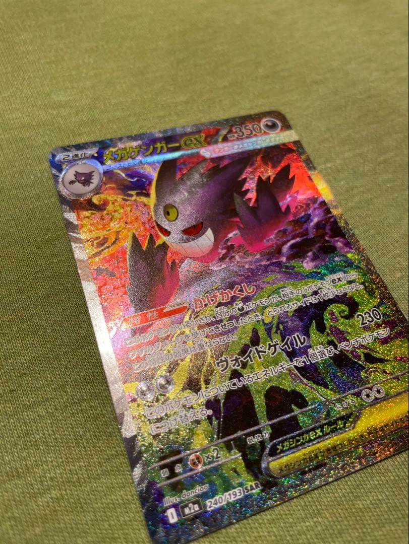 メガゲンガーex SAR センタリング◎