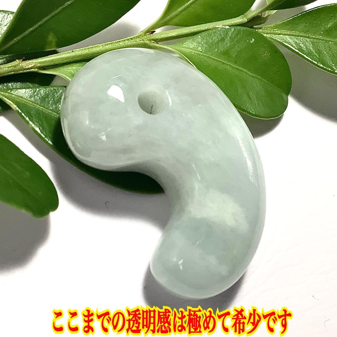 ✳極上透明感　見る事の無い逸品勾玉‼️糸魚川翡翠ジェダイト　極めて貴重品　鑑別…