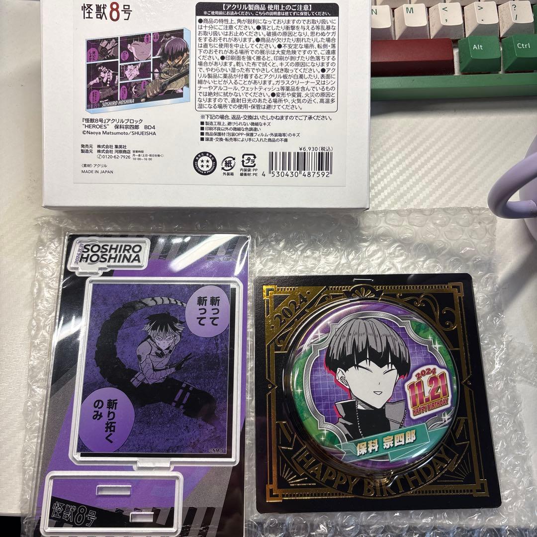 怪獣8号 保科宗四郎 2024年バースデーグッズ3点セット