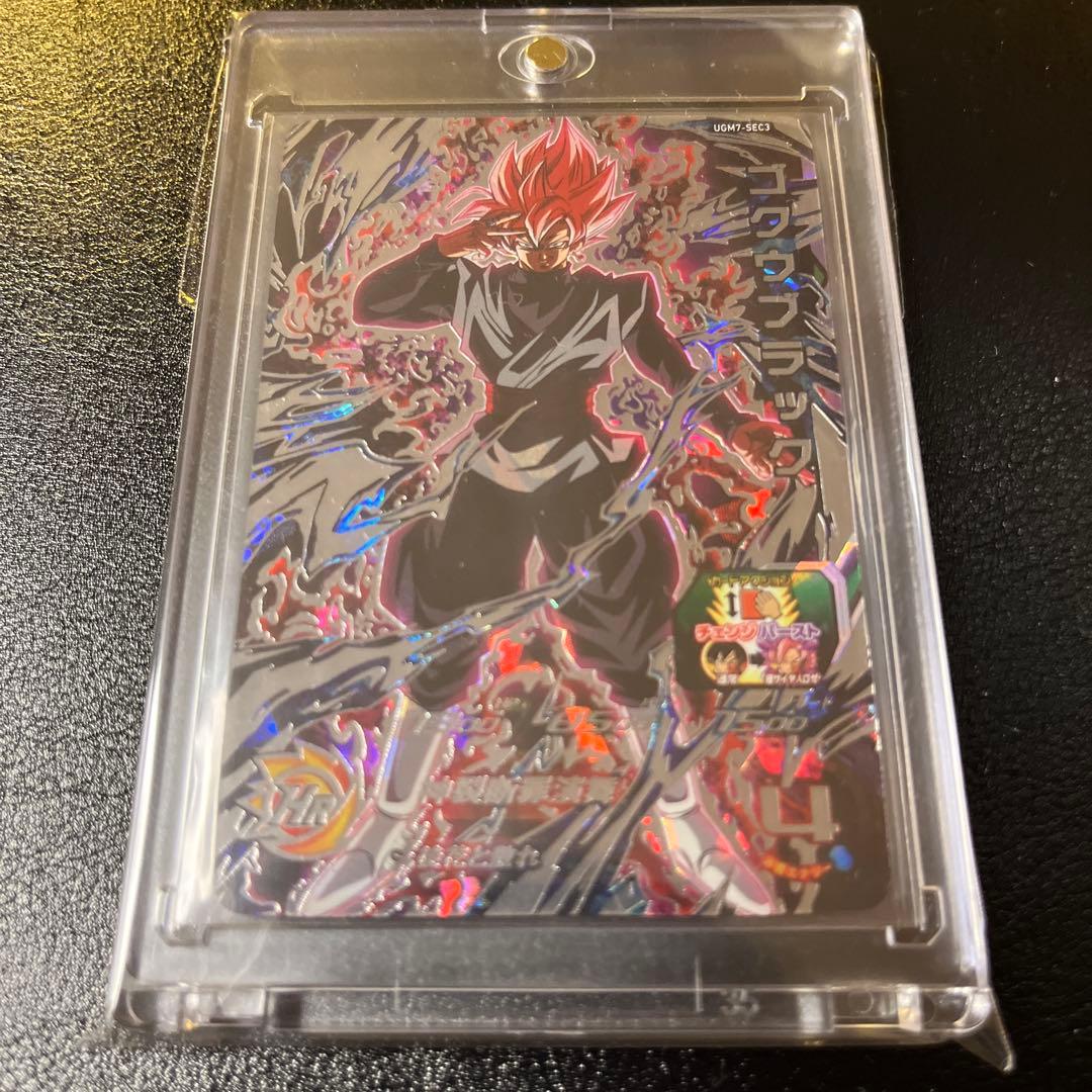 UGM7-SEC3 ゴクウブラック 自動表記