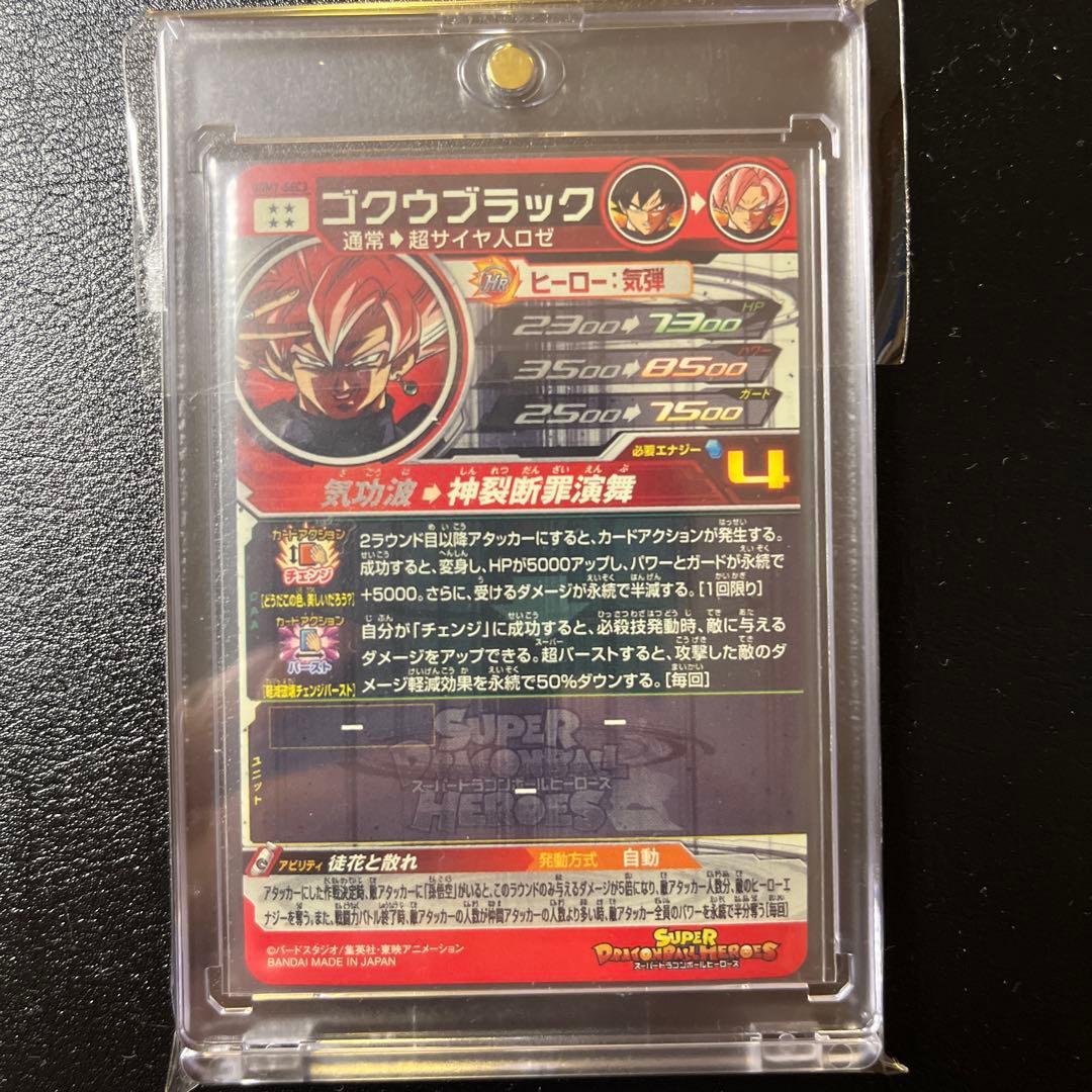 UGM7-SEC3 ゴクウブラック 自動表記