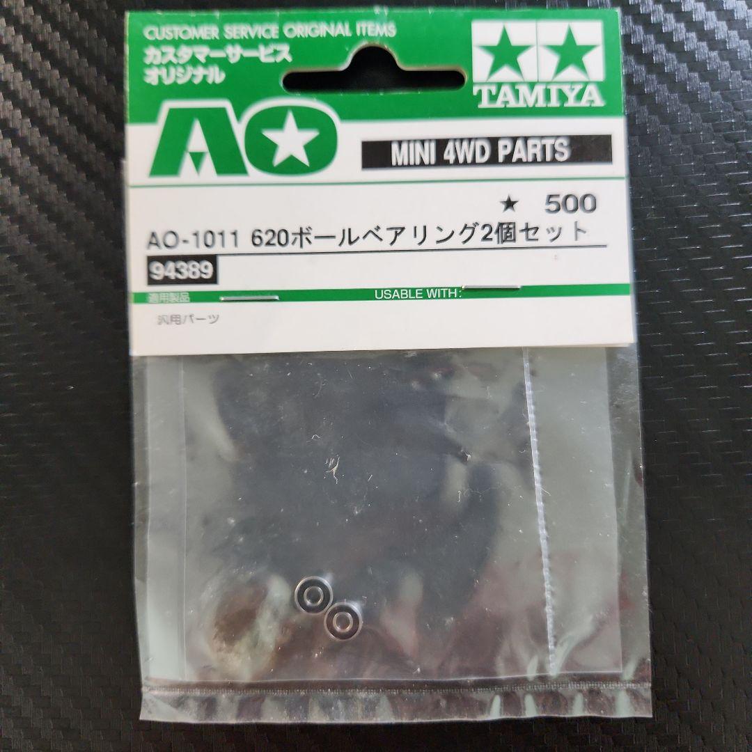 【絶版希少品】 AO-1011 620ボールベアリング2個セット【ミニ四駆】