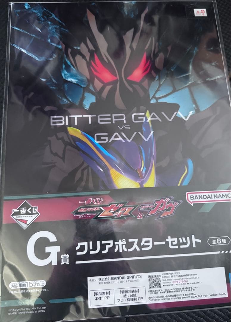 一番くじ仮面ライダーゼッツ&仮面ライダーガヴ　ラストワン賞 おまけ付き