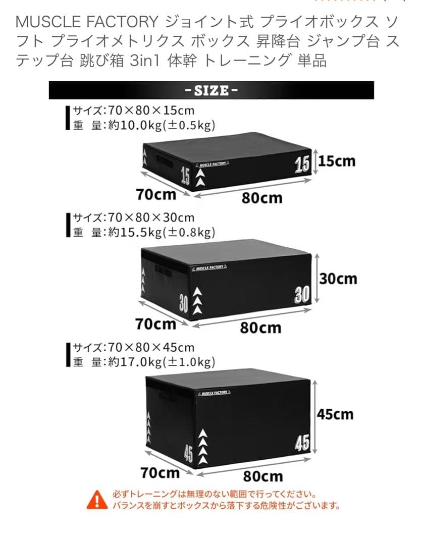 プライオボックス ジャンプ ボックス　muscle factory 高さ90cm