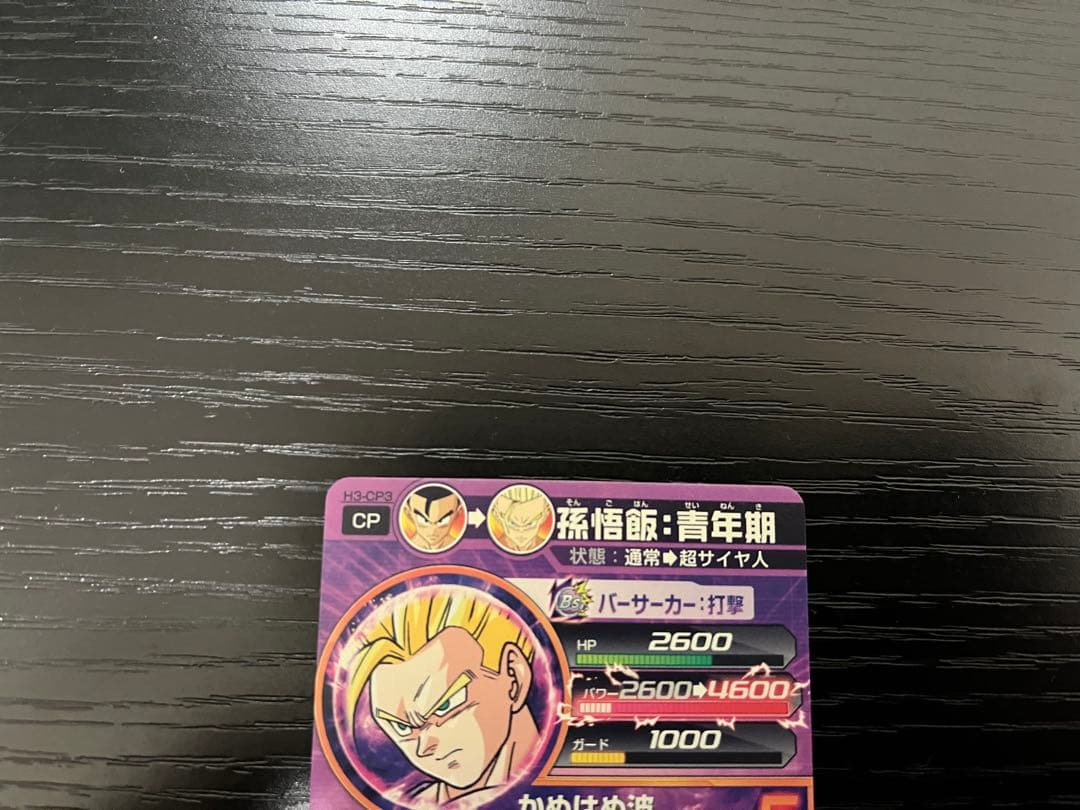 ドラゴンボールヒーローズ H3-CP コンプリート