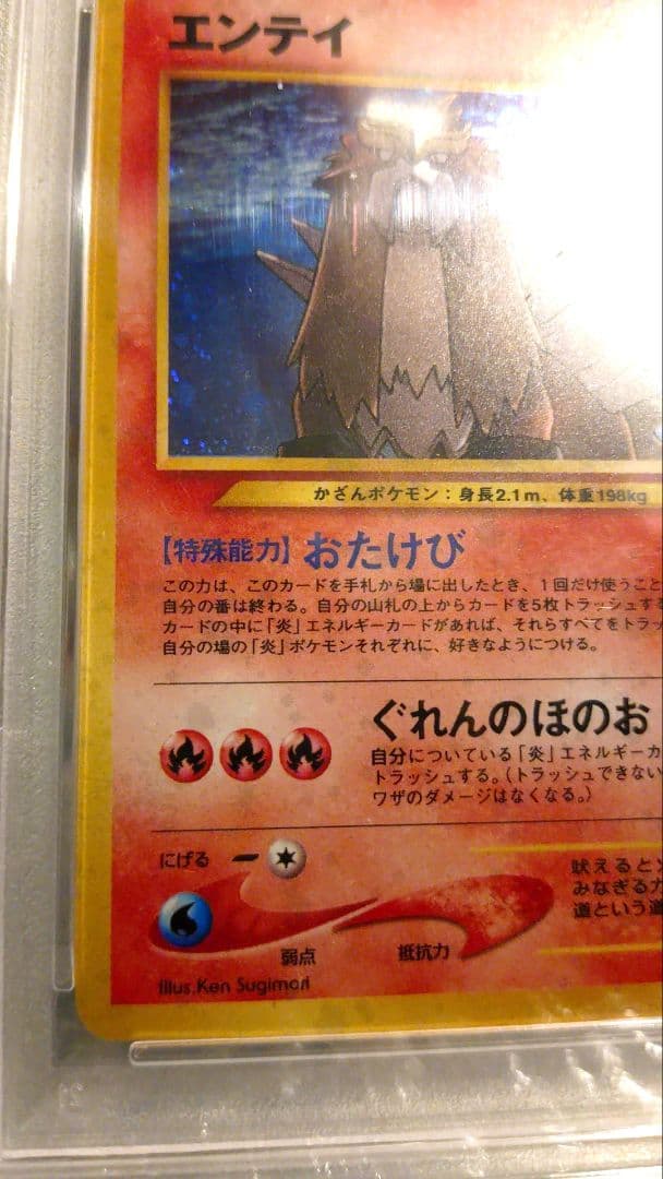 PSA10 エンテイ ★ 渦巻きホロ有り 美品希少 拡張パック第3弾めざめる伝説