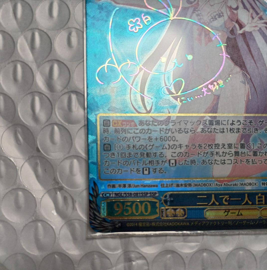 ヴァイスシュヴァルツ SSP　白　ノゲノラ