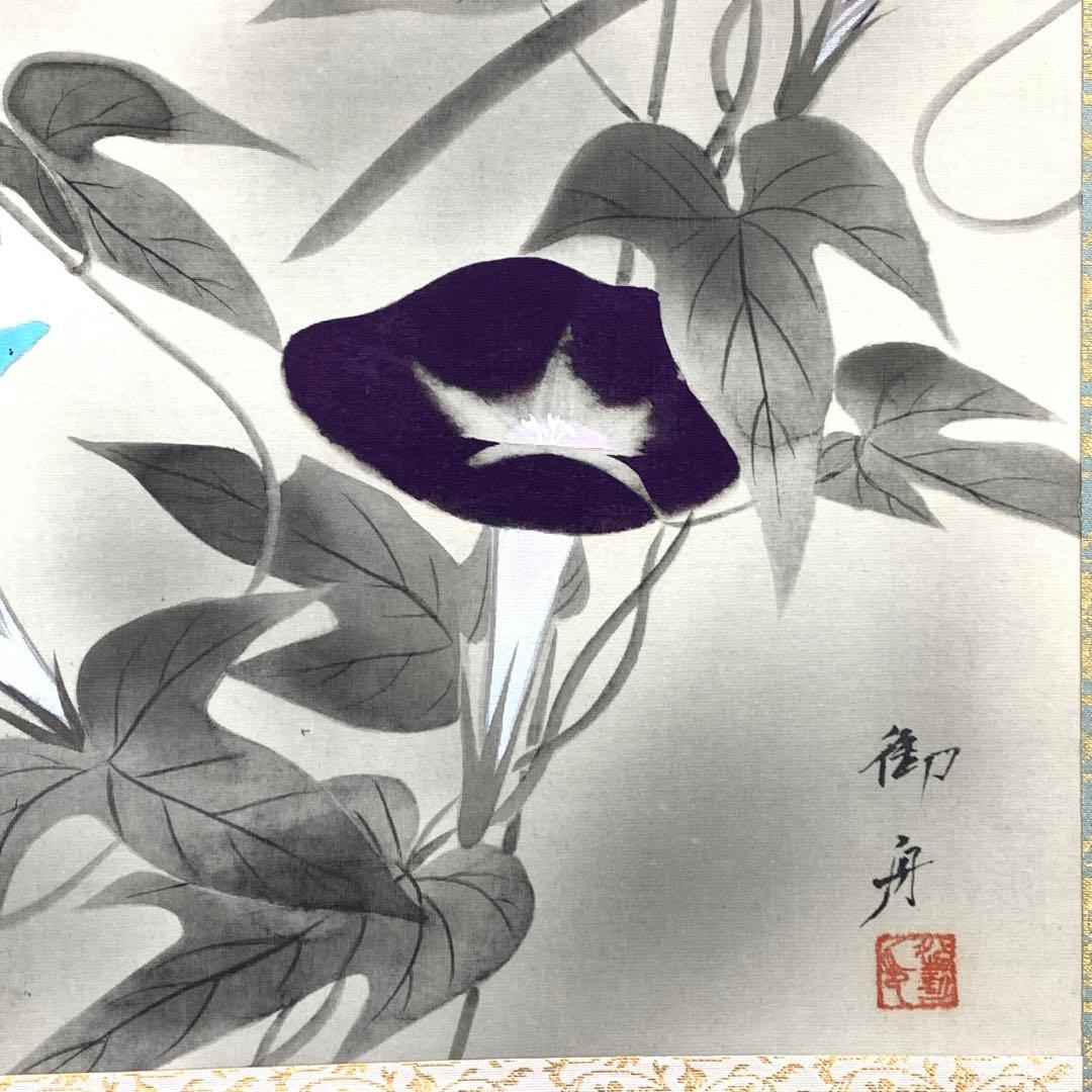 掛軸 速水御舟 朝顔 木箱 工芸 花