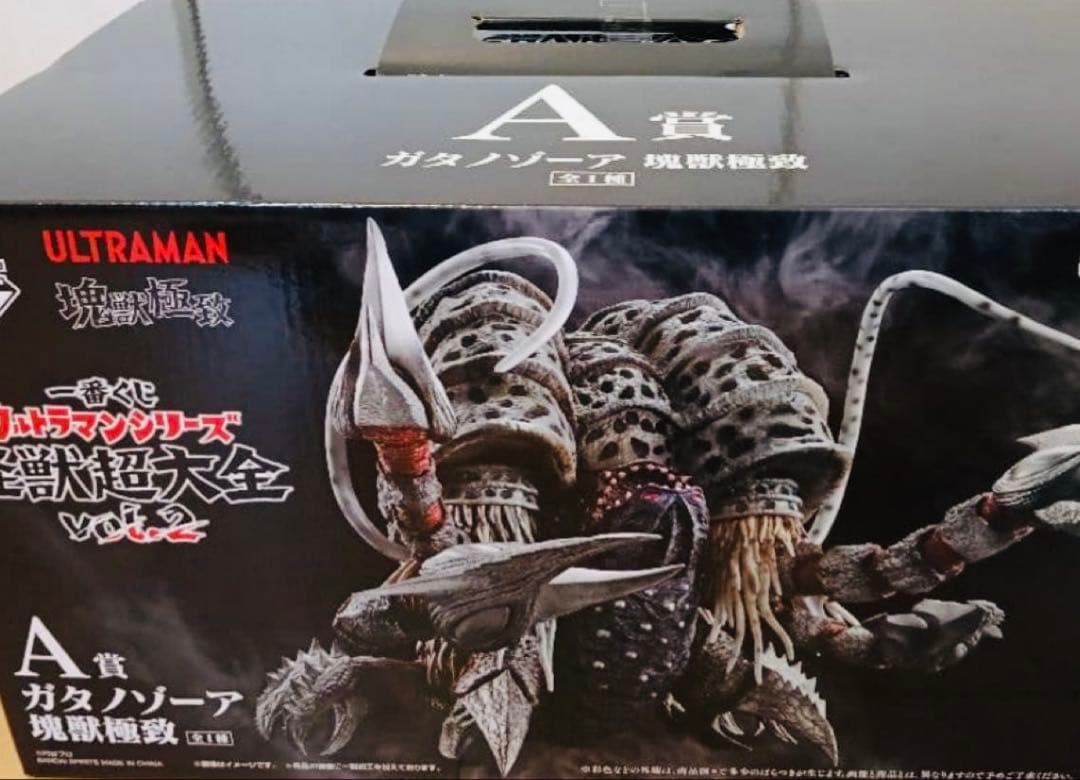 一番くじ ウルトラマンシリーズ 怪獣超大全 vol.2　A賞B賞セット