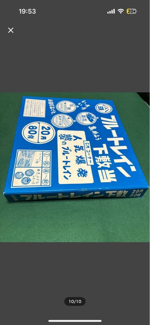 希少　当時物　ブルートレイン　下敷当　 昭和レトロ　ヴィンテージ