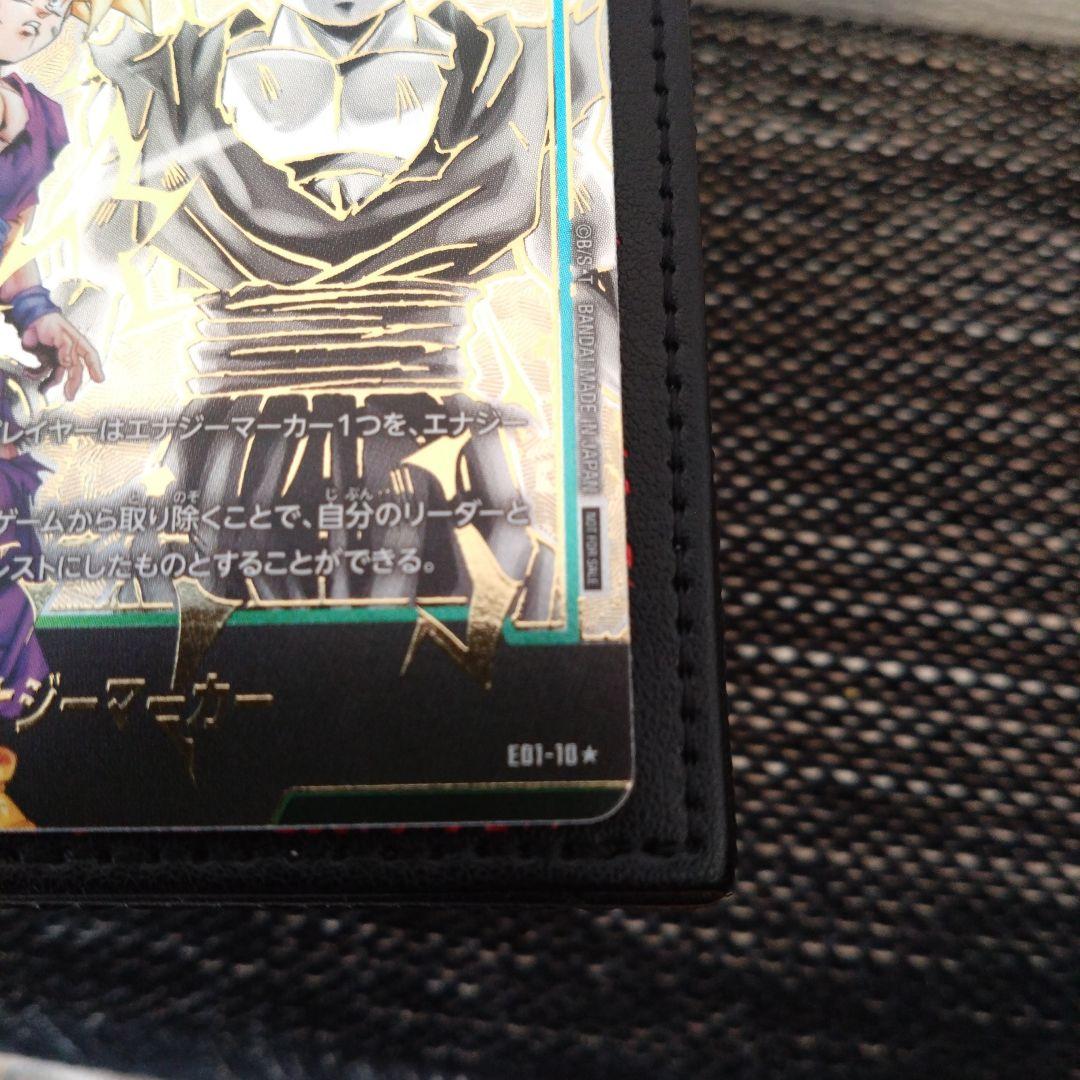 孫悟飯　エナジーマーカー