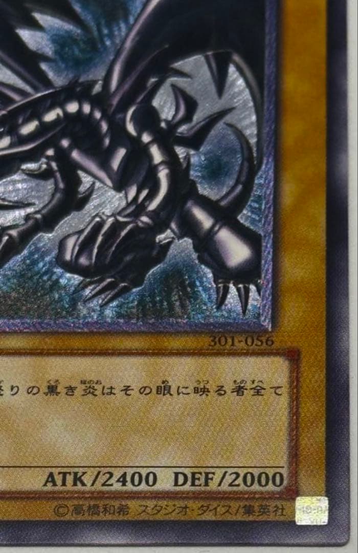 真紅眼の黒竜(レリーフ)/美品