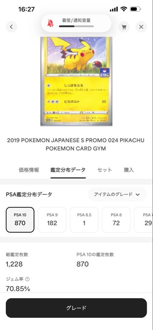 ピカチュウ ジムプロモ 024/S-P PSA10 4連番