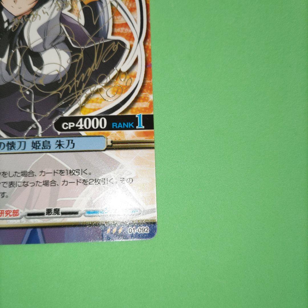 ㉕ プリズムコネクト　ハイスクールd×d 姫島 朱乃　サイン