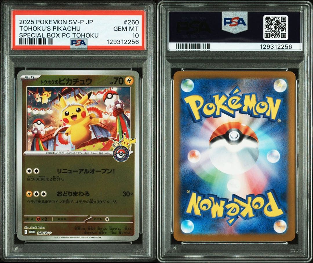 PSA10 トウホクのピカチュウ プロモ　即日発送