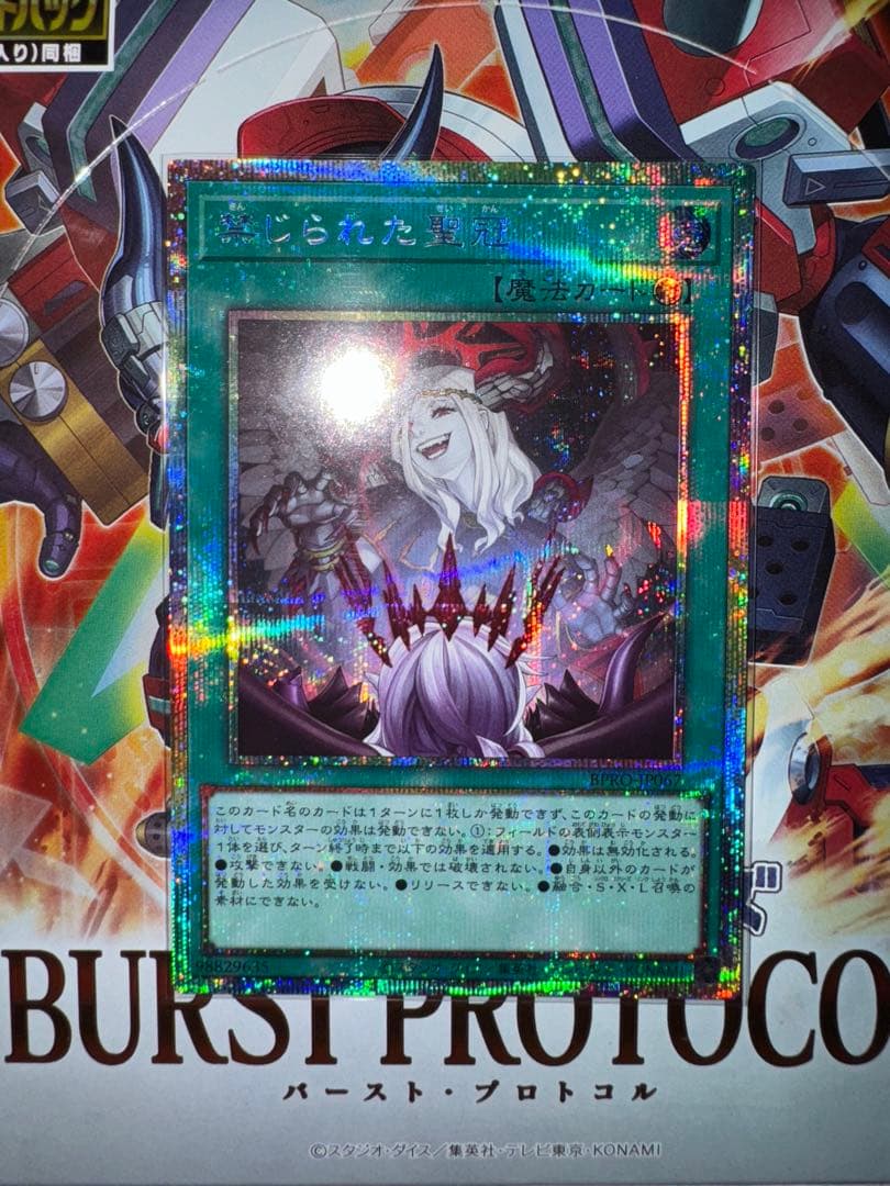 禁じられた聖冠　プリズマティックシークレット　PSE