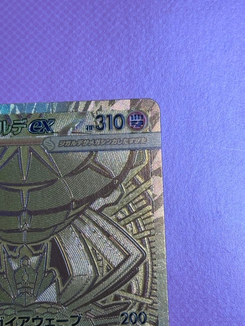 ポケモンカード ムニキスゼロ メガジガルデex MUR ※傷あり