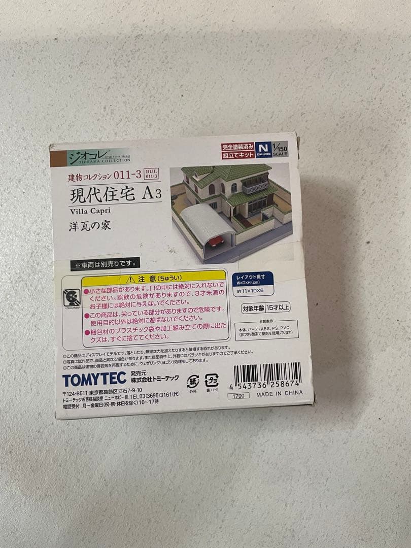 集合住宅B2 C2 現代住宅 A3 農家F2 D2 町工場B 5個セット