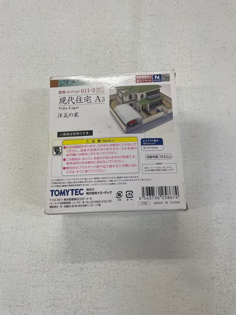 集合住宅B2 C2 現代住宅 A3 農家F2 D2 町工場B 5個セット