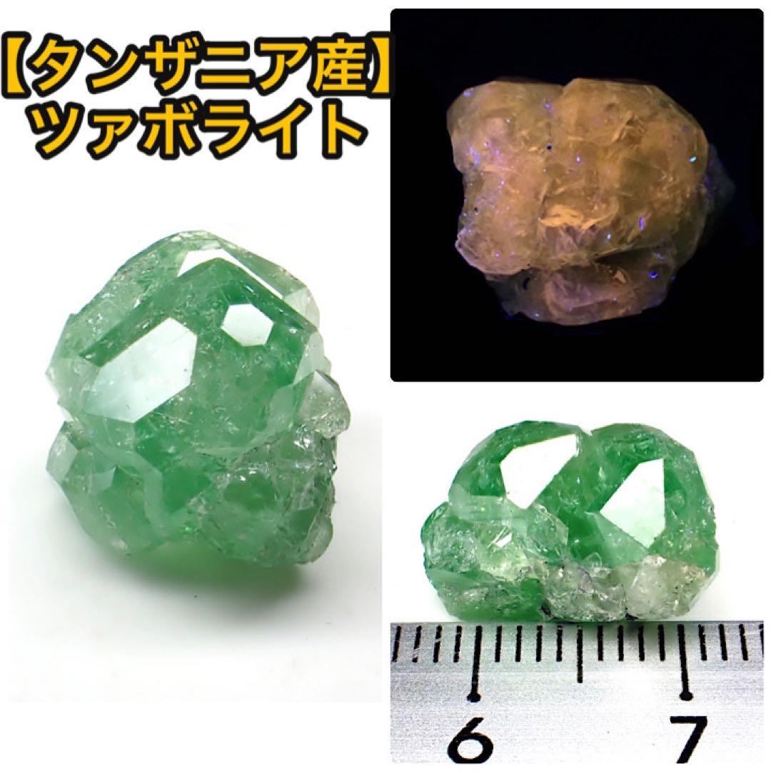 【タンザニア産】グロッシュラーガーネット(ツァボライト)