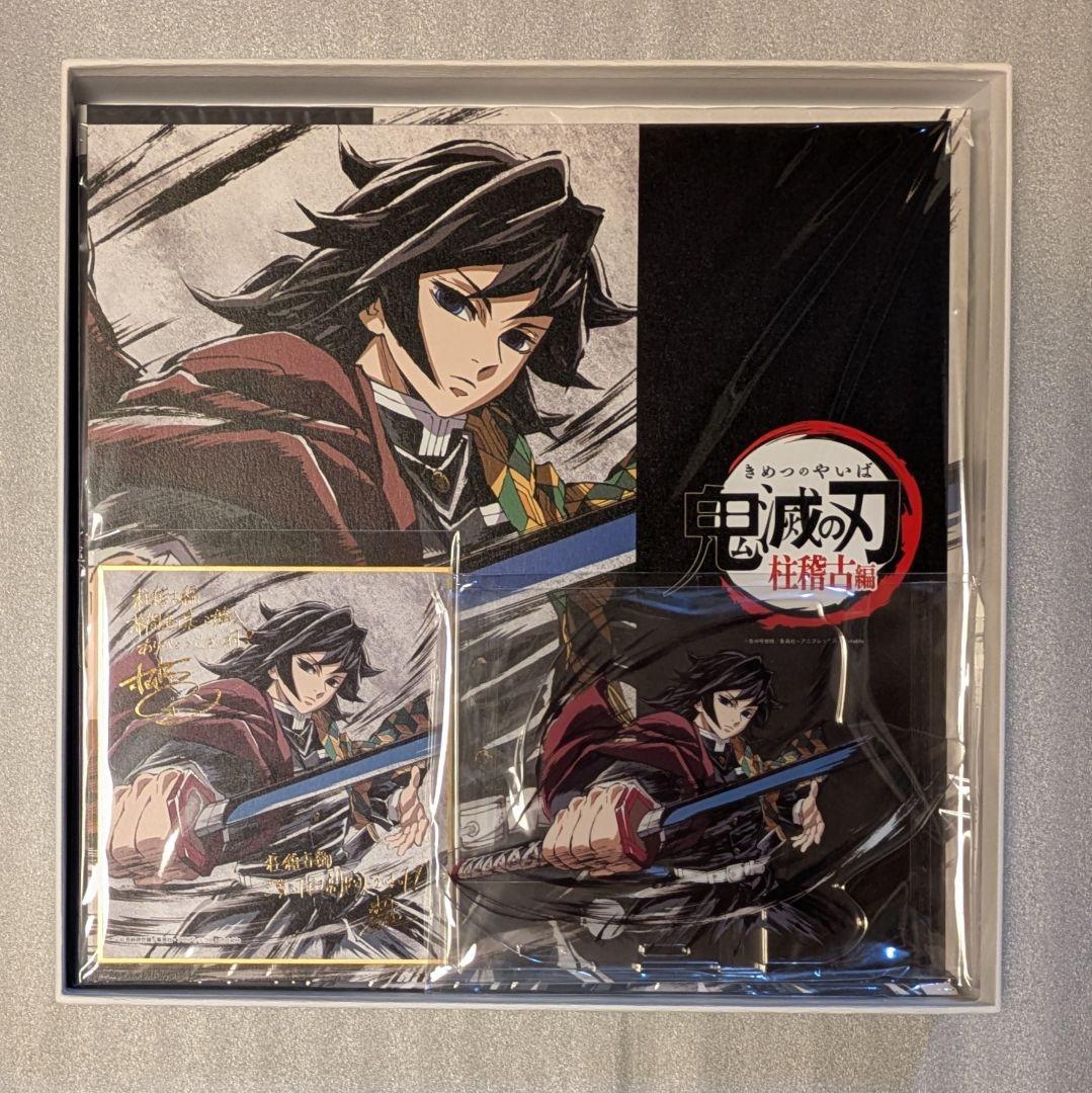 鬼滅の刃　柱稽古編　幕間画集　豪華版　冨岡義勇　新品未開封