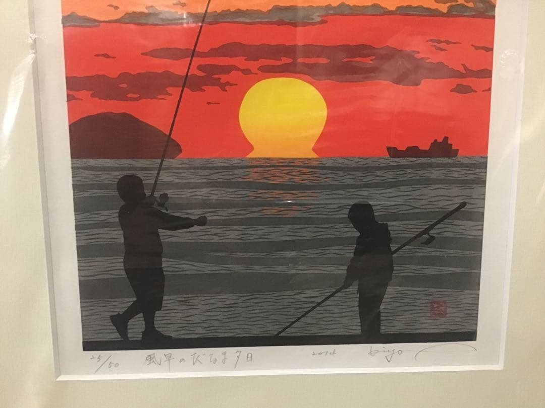 風早のだるま夕日