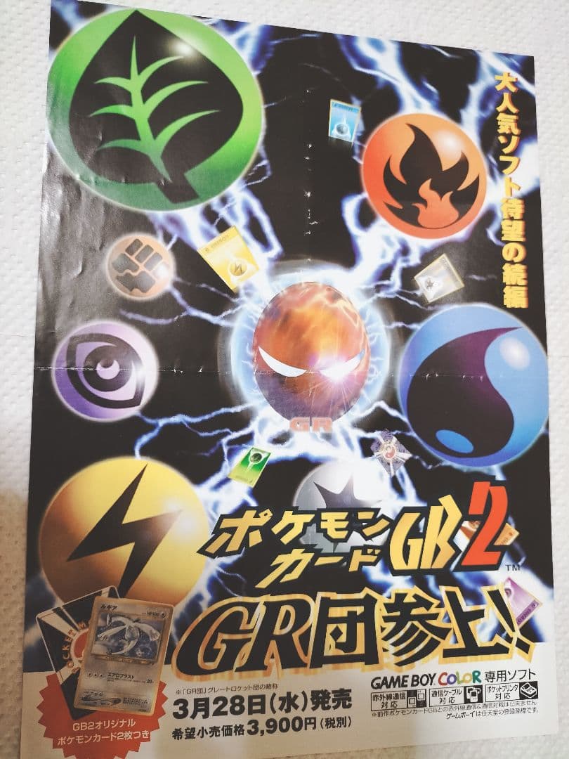 GBCポケモンカードGB2のチラシ、フライヤー