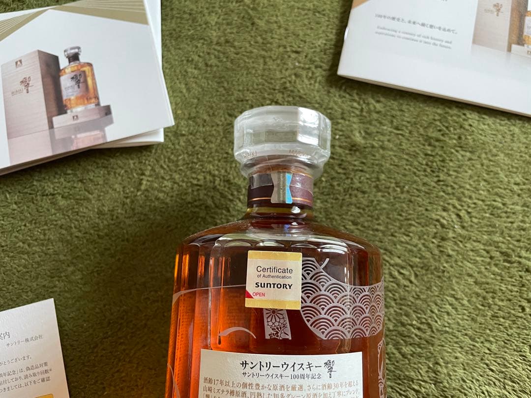 サントリーウイスキー響　100周年アニバーサリーブレンド　700ml ※値下げ￼
