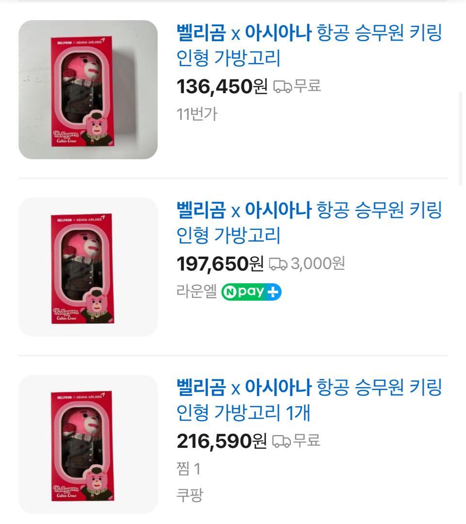 BELLYGOM アシアナ コラボ ぬいぐるみ 人形 キーリング