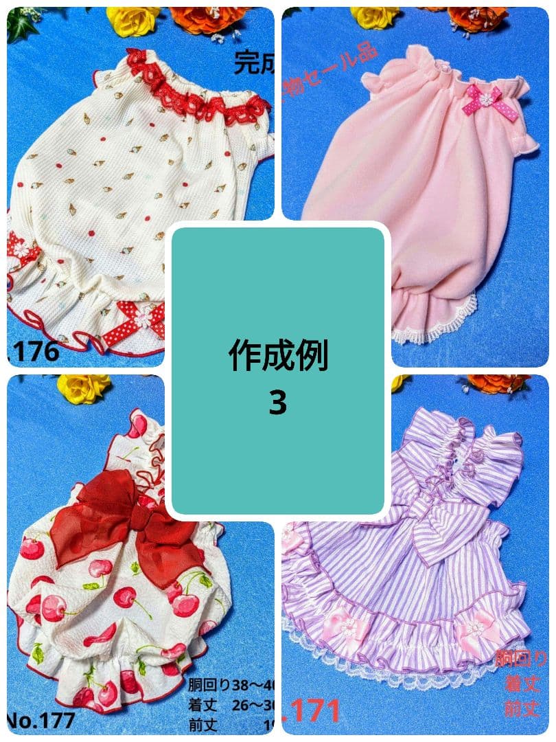 ☆犬服　ワンコ服　ハンドメイド☆オーダー