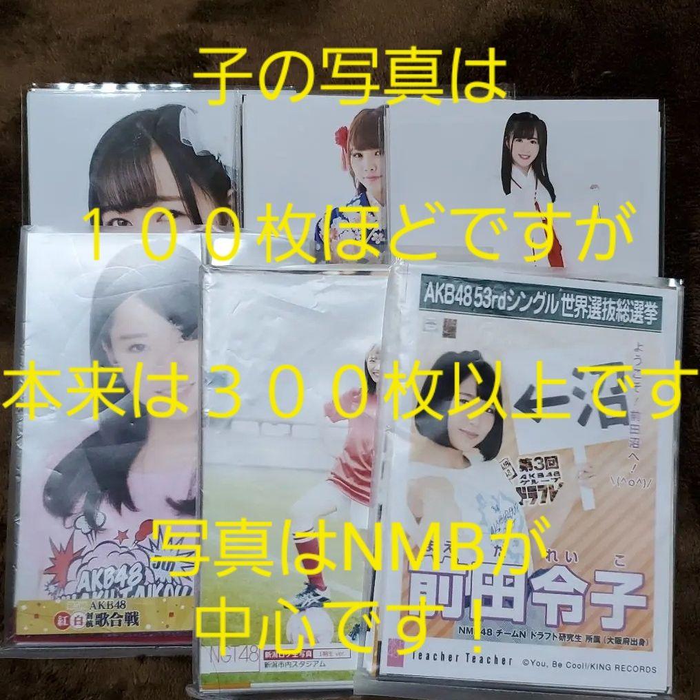 生写真550枚以！！✨(総選挙の生写真も含め)NMB48 グッズ まとめ売り