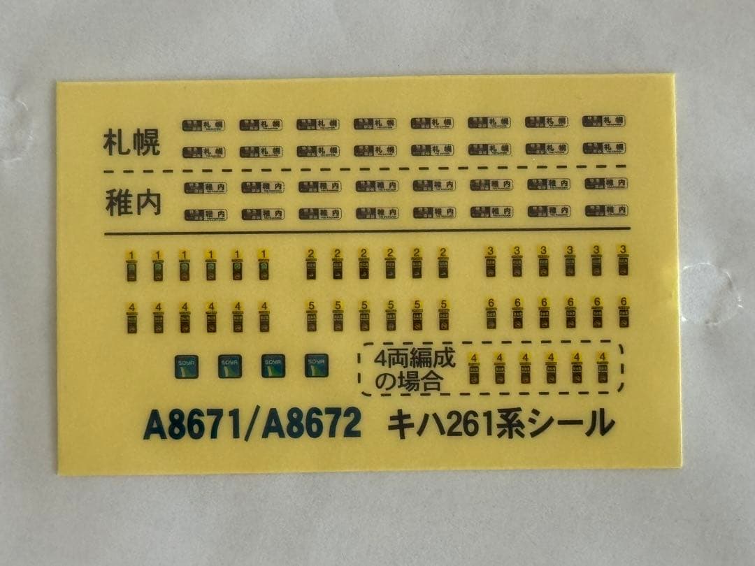 希少美品マイクロエースA8671 キハ261系 0代登場時スーパー宗谷6両セット