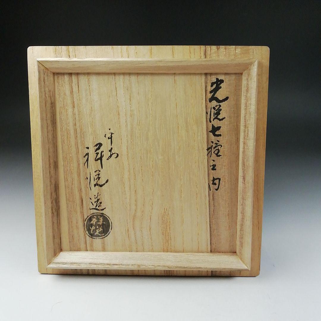 Ｔ６２１　茶碗　『光悦七種之内　毘沙門堂』『平安　祥悦 造』共箱　抹茶碗　茶道具