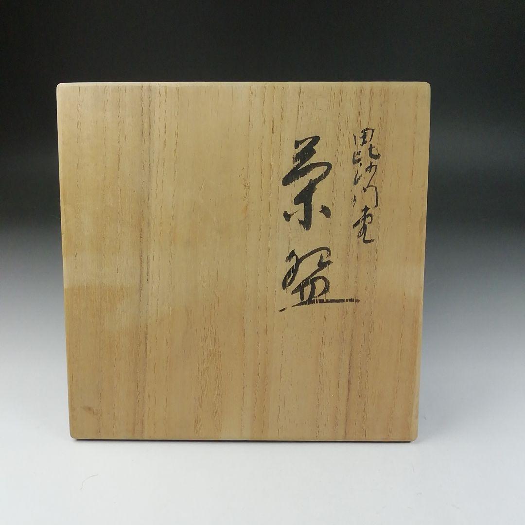 Ｔ６２１　茶碗　『光悦七種之内　毘沙門堂』『平安　祥悦 造』共箱　抹茶碗　茶道具