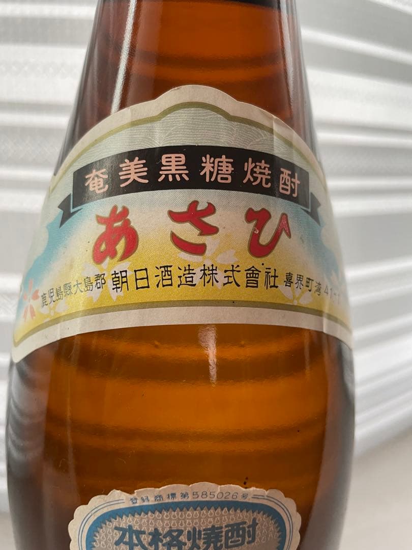 奄美黒糖焼酎　朝日　レア本格焼酎