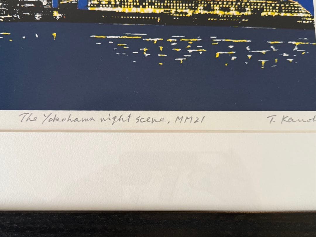 加納立彰氏　横浜夜景 MM21 シルクスクリーン 38/300