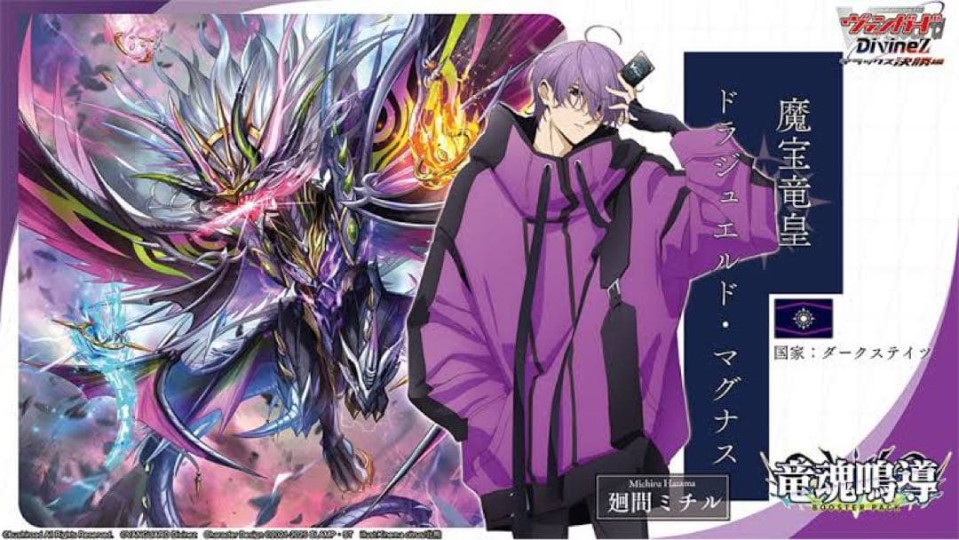 ヴァンガード　竜魂鳴導　ダークステイツ　RRR以下4コン