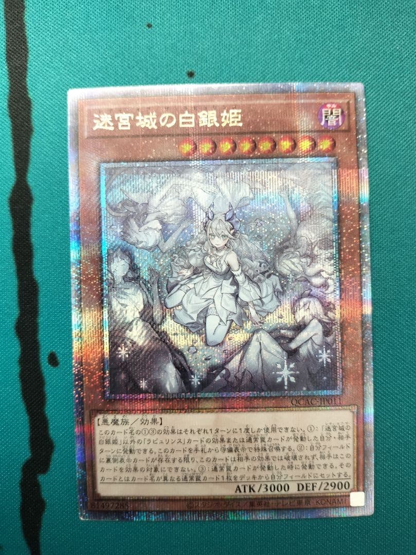 遊戯王　　迷宮城の白銀姫　絵違い 25thレア