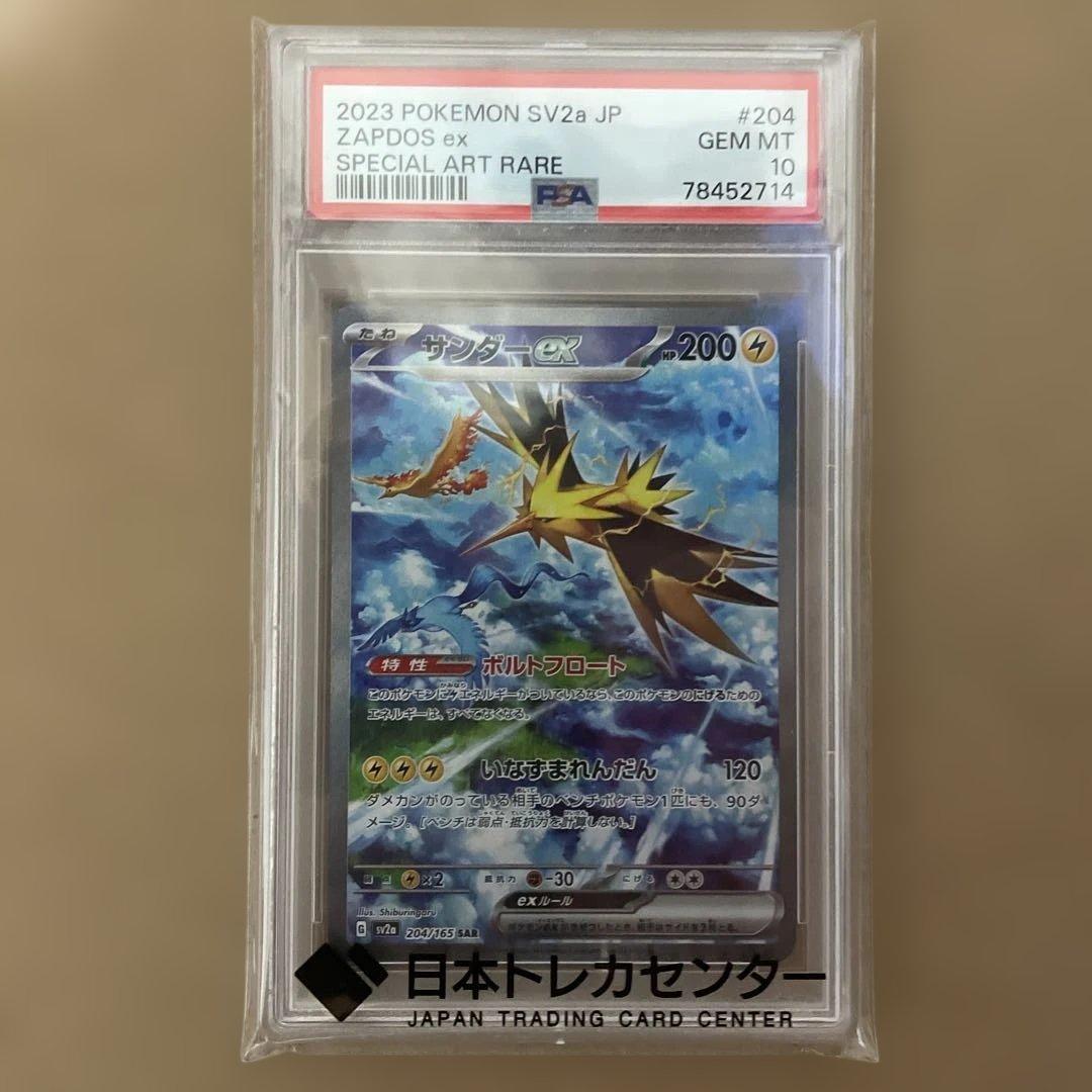 サンダーex sar psa10