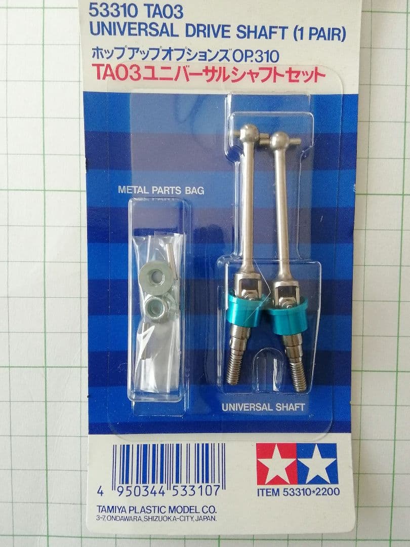タミヤ ラジコン TA03 ユニバーサルドライブシャフト (1ペア)